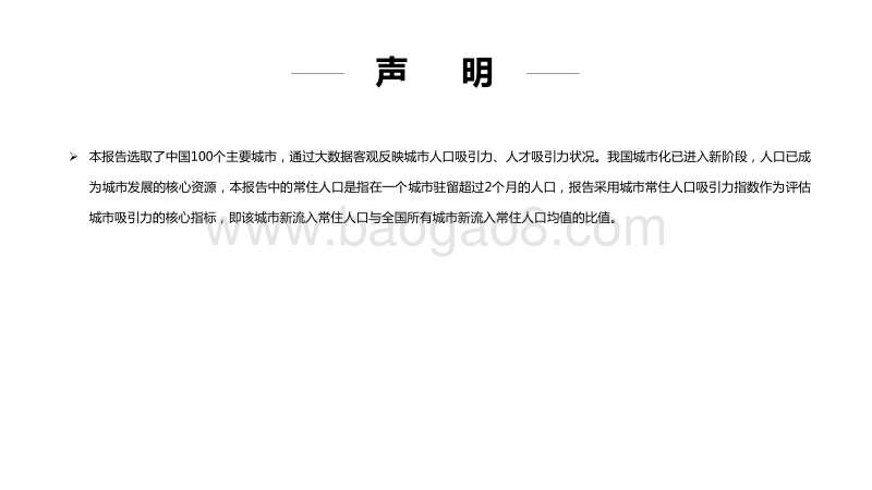 2018年Q2中国城市活力研究报告.pdf_第2页
