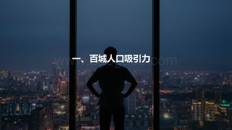 2018年Q2中国城市活力研究报告.pdf_第4页
