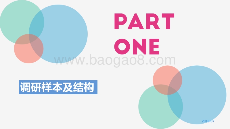 2018羊奶粉消费偏好调研报告.pdf_第3页
