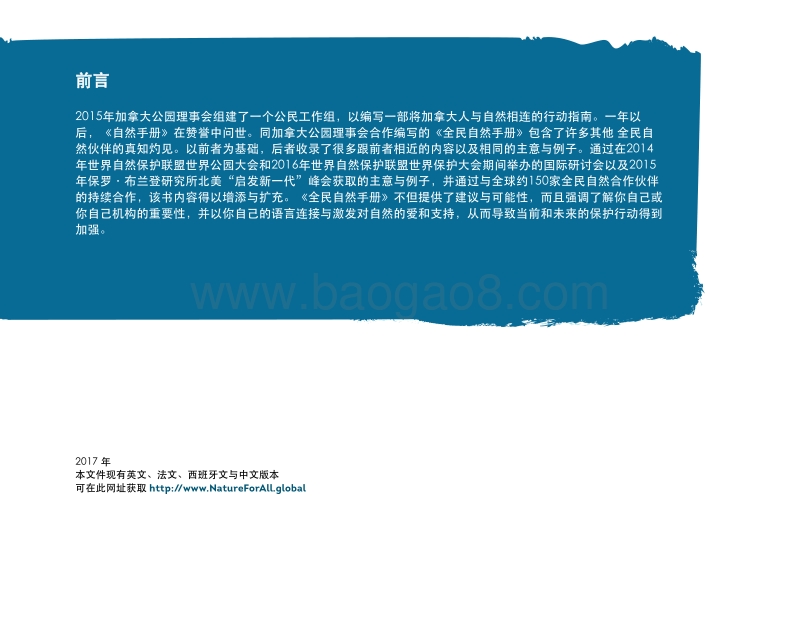 全民自然手册：唤醒自然之爱的行动指南.pdf_第2页