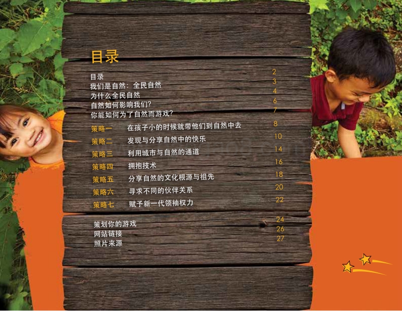 全民自然手册：唤醒自然之爱的行动指南.pdf_第3页
