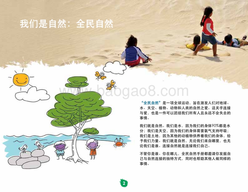 全民自然手册：唤醒自然之爱的行动指南.pdf_第4页
