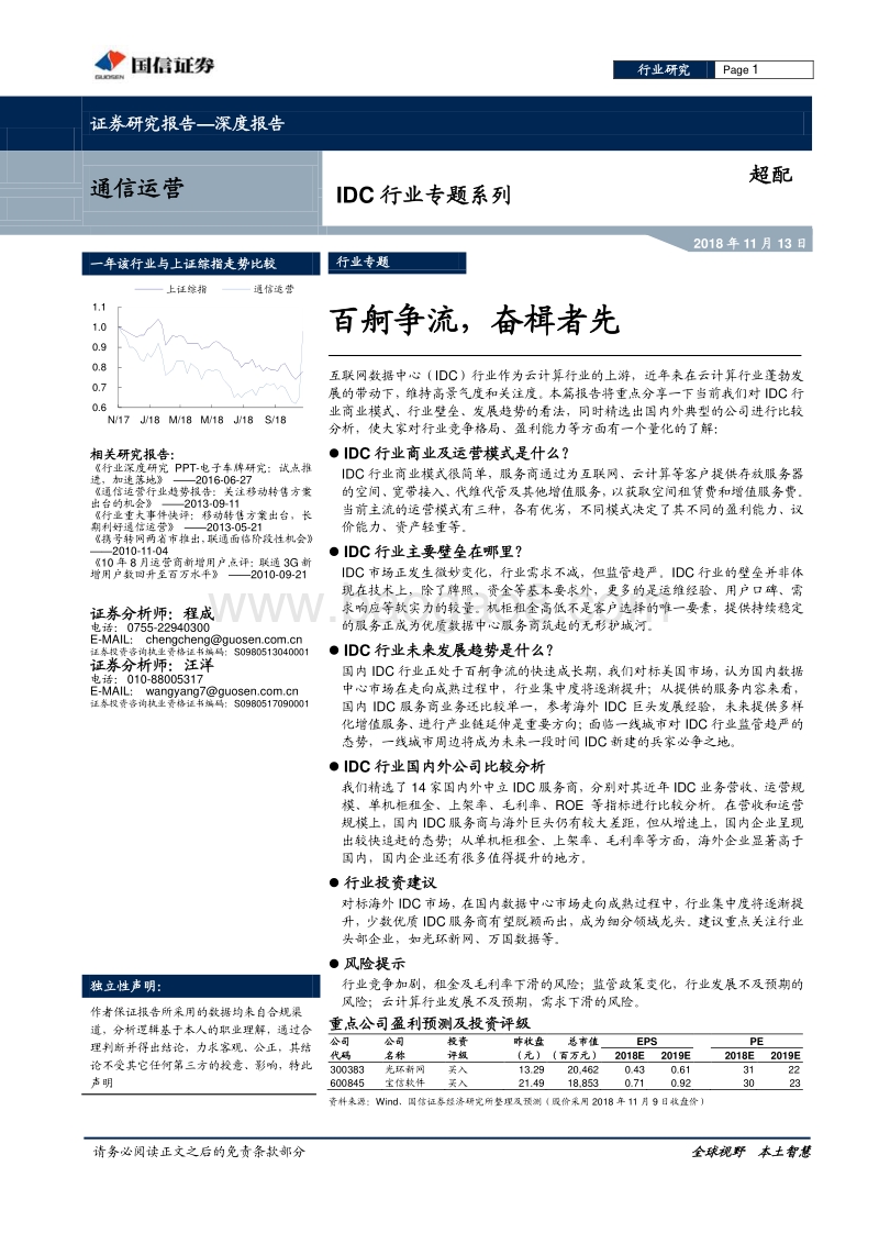IDC行业专题系列：百舸争流，奋楫者先.pdf_第1页