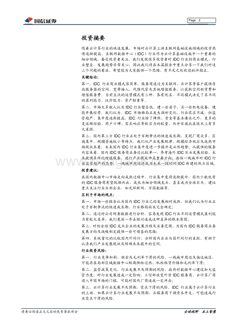 IDC行业专题系列：百舸争流，奋楫者先.pdf_第2页
