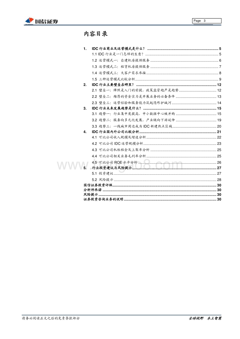 IDC行业专题系列：百舸争流，奋楫者先.pdf_第3页