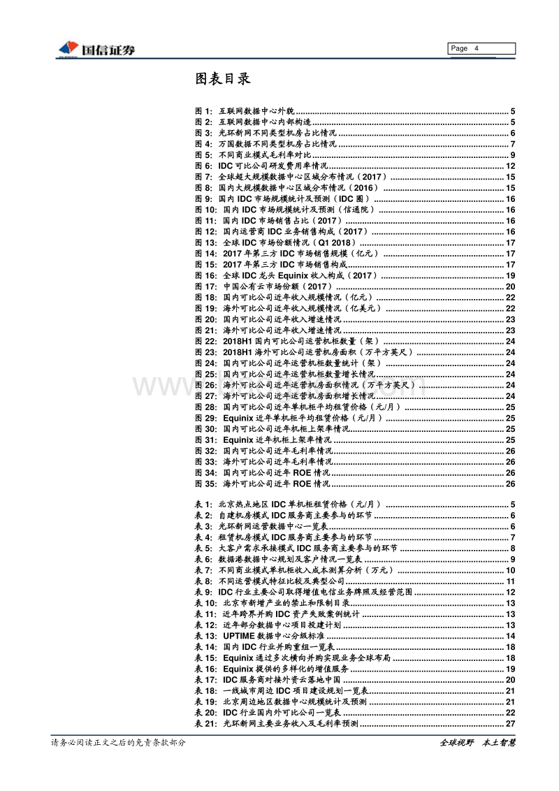 IDC行业专题系列：百舸争流，奋楫者先.pdf_第4页