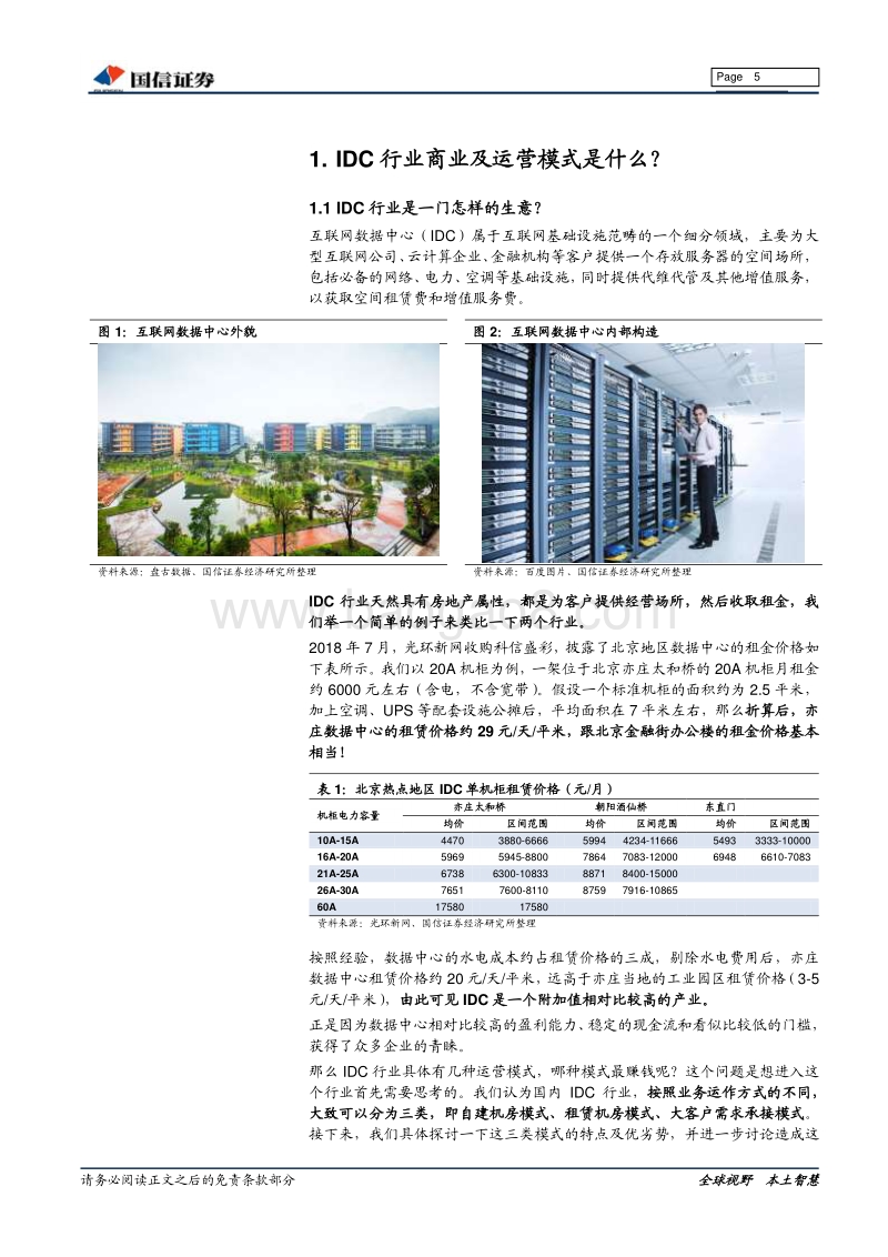 IDC行业专题系列：百舸争流，奋楫者先.pdf_第5页