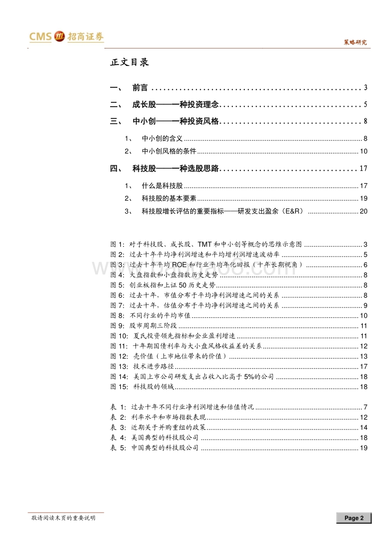 A股投资启示录（四）：科技股、中小创、TMT与成长股.pdf_第2页