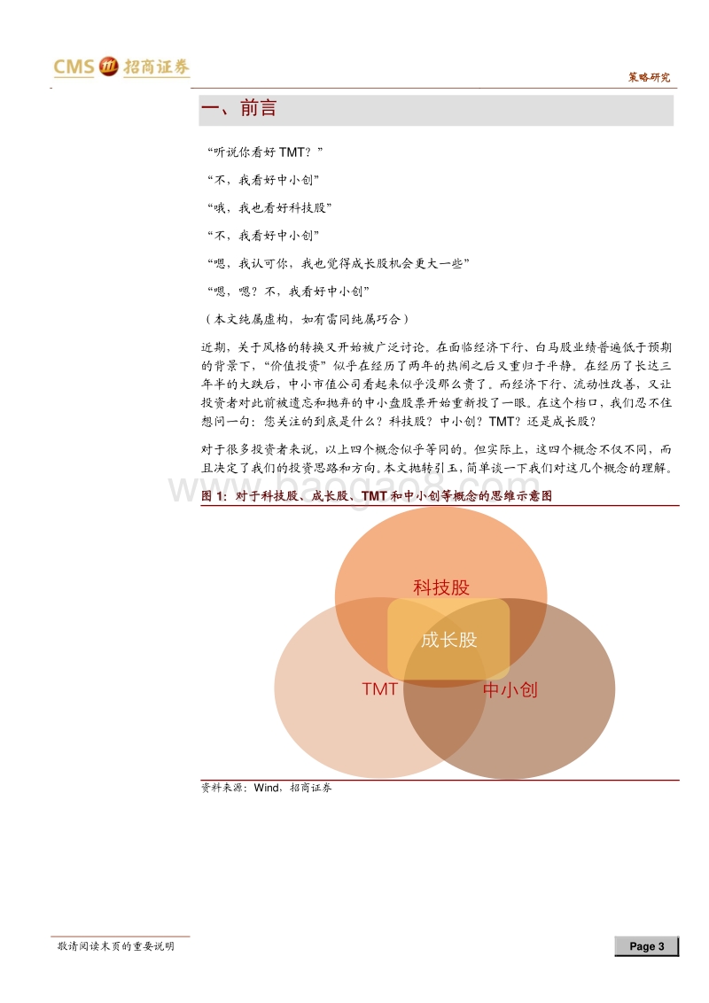 A股投资启示录（四）：科技股、中小创、TMT与成长股.pdf_第3页