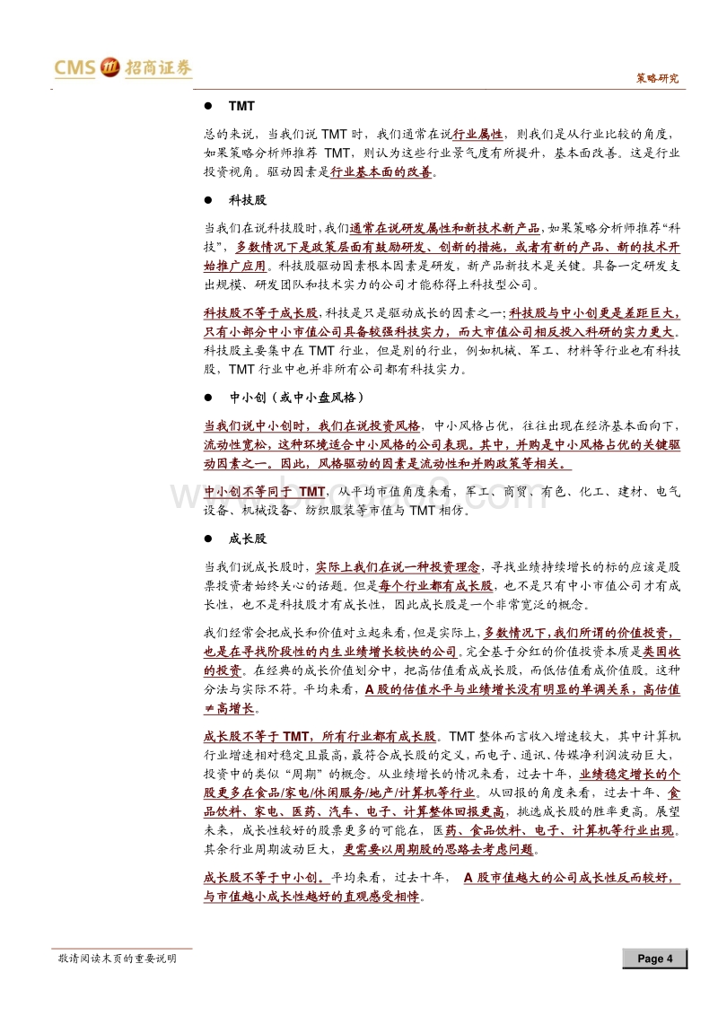 A股投资启示录（四）：科技股、中小创、TMT与成长股.pdf_第4页