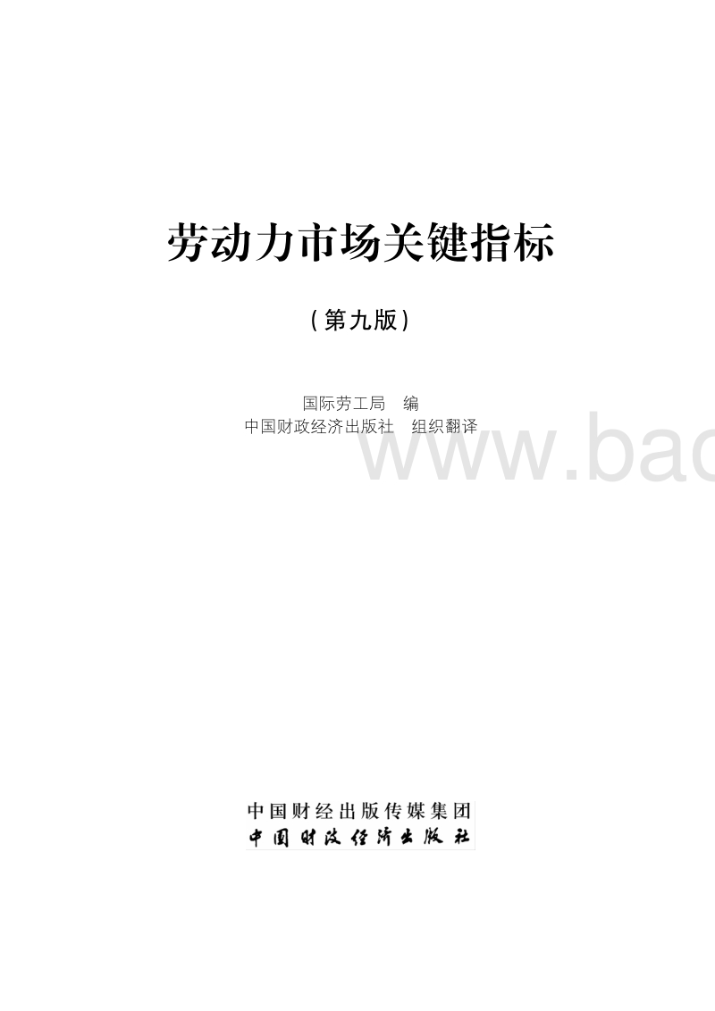 劳动力市场关键指标.pdf_第2页