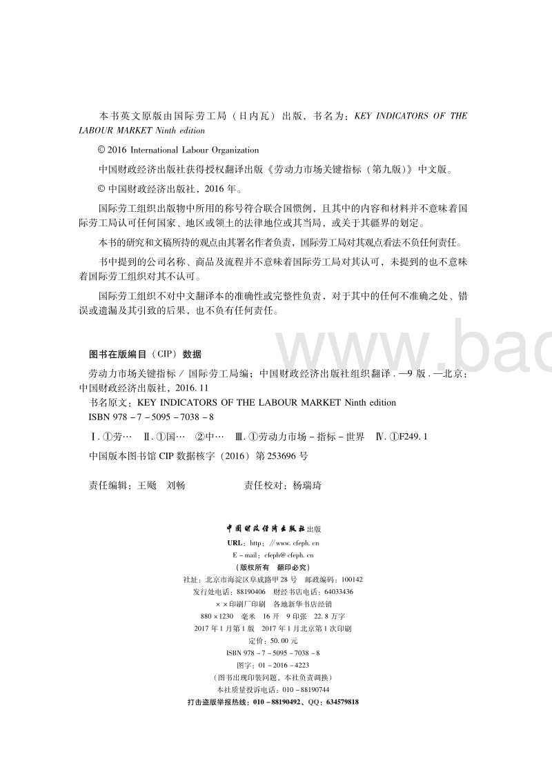 劳动力市场关键指标.pdf_第3页