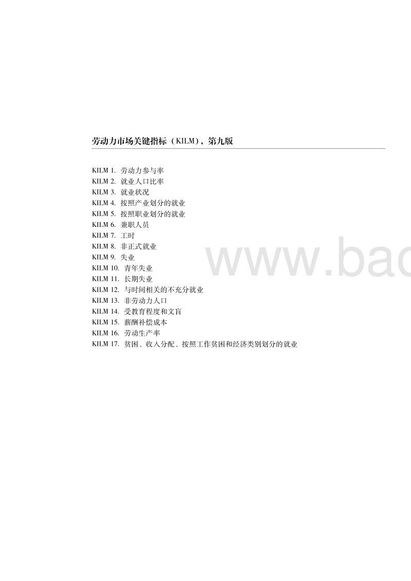 劳动力市场关键指标.pdf_第4页