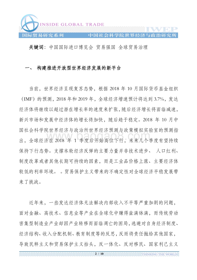 中国国际进口博览会的溢出和辐射效应分析.pdf_第2页