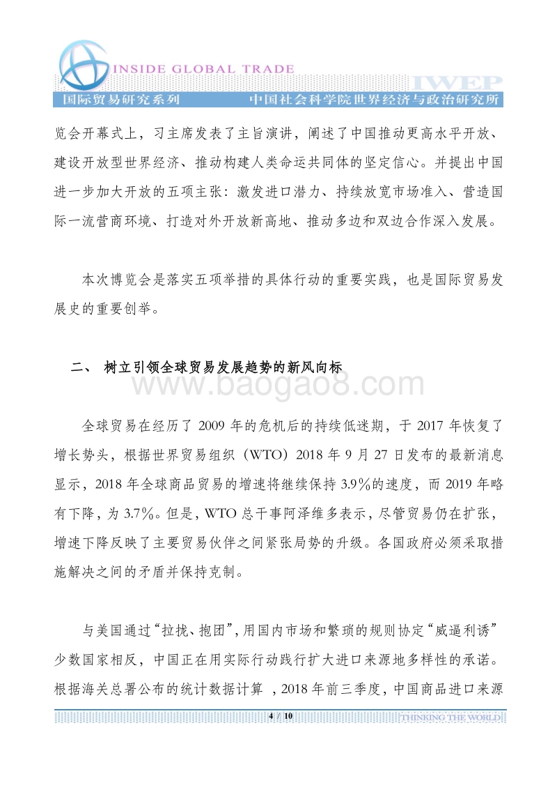 中国国际进口博览会的溢出和辐射效应分析.pdf_第4页