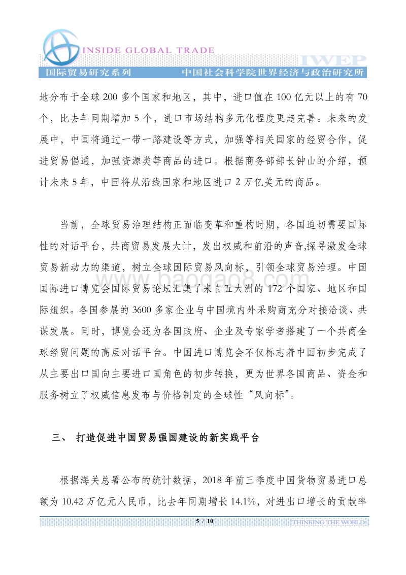 中国国际进口博览会的溢出和辐射效应分析.pdf_第5页