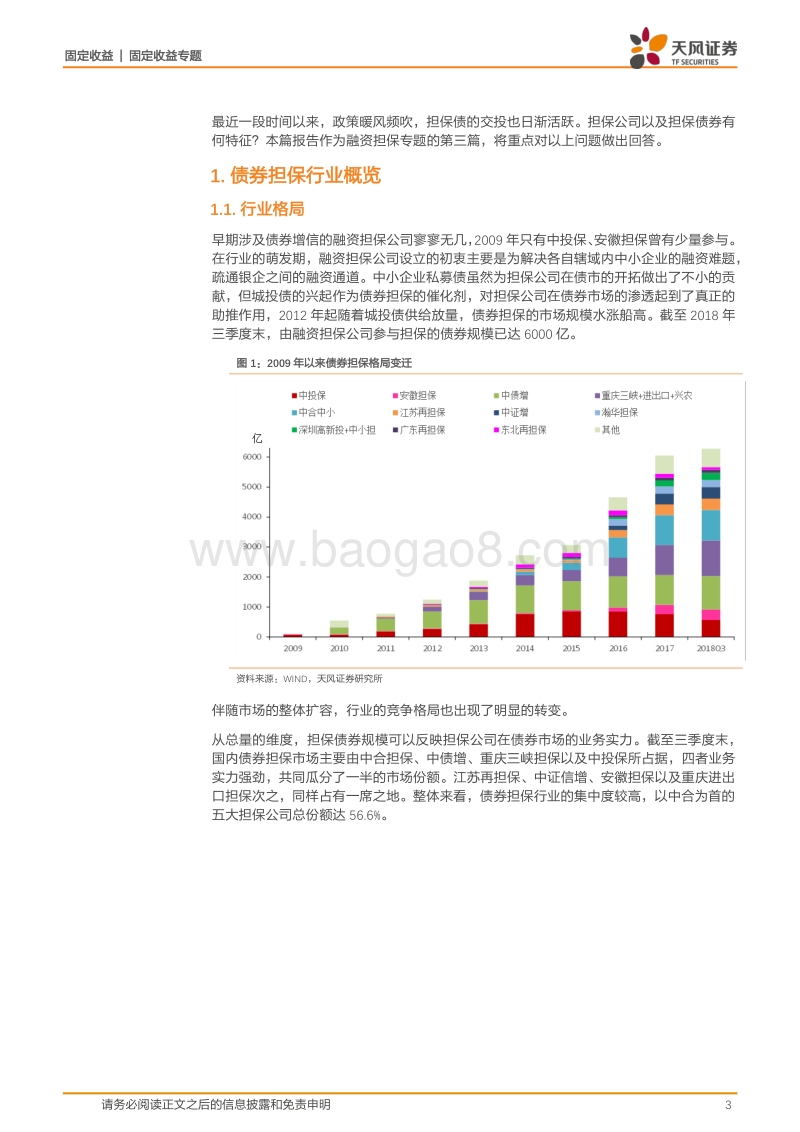 融资担保专题系列之三：担保债与担保公司全扫描.pdf_第3页