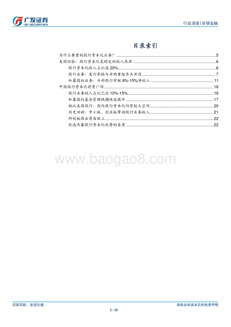 投行资本化：头部券商新盛宴.pdf_第2页