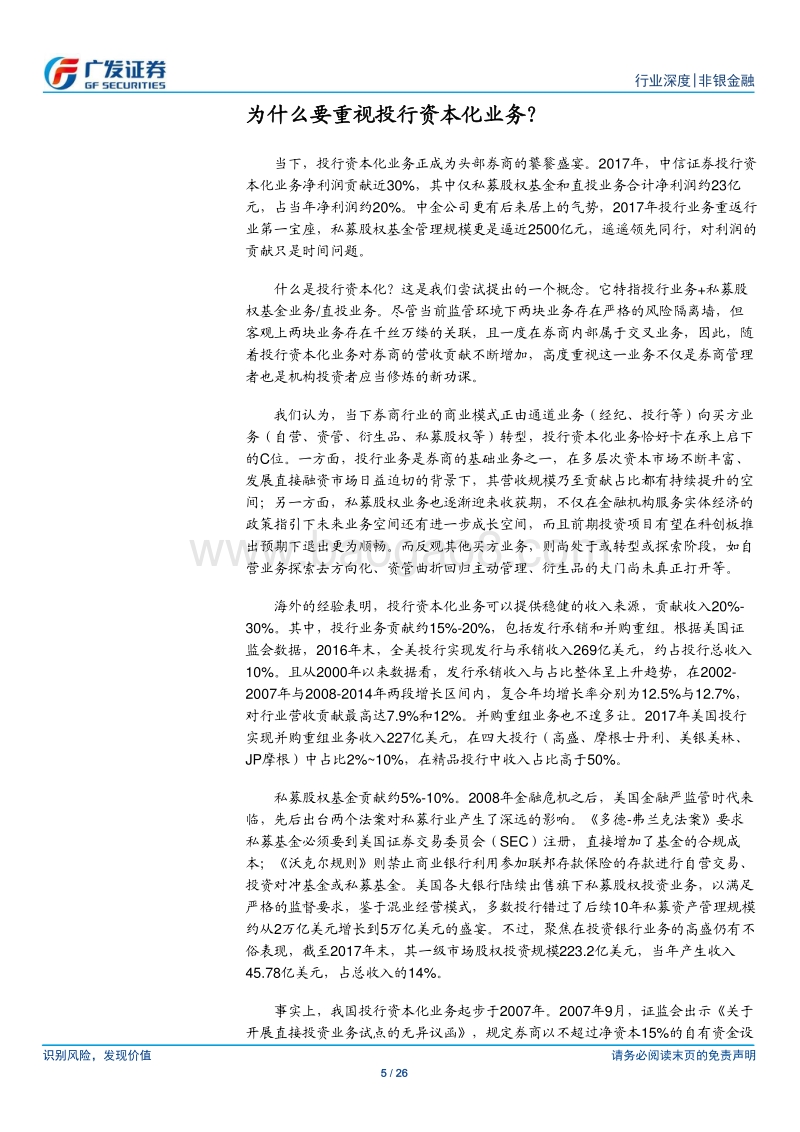 投行资本化：头部券商新盛宴.pdf_第5页