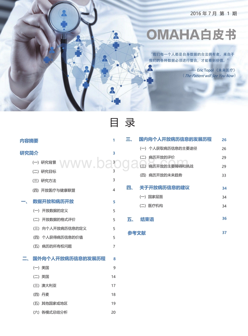 关于医疗机构向个人开放病历信息的研究.pdf_第2页