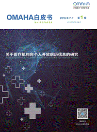 关于医疗机构向个人开放病历信息的研究.pdf