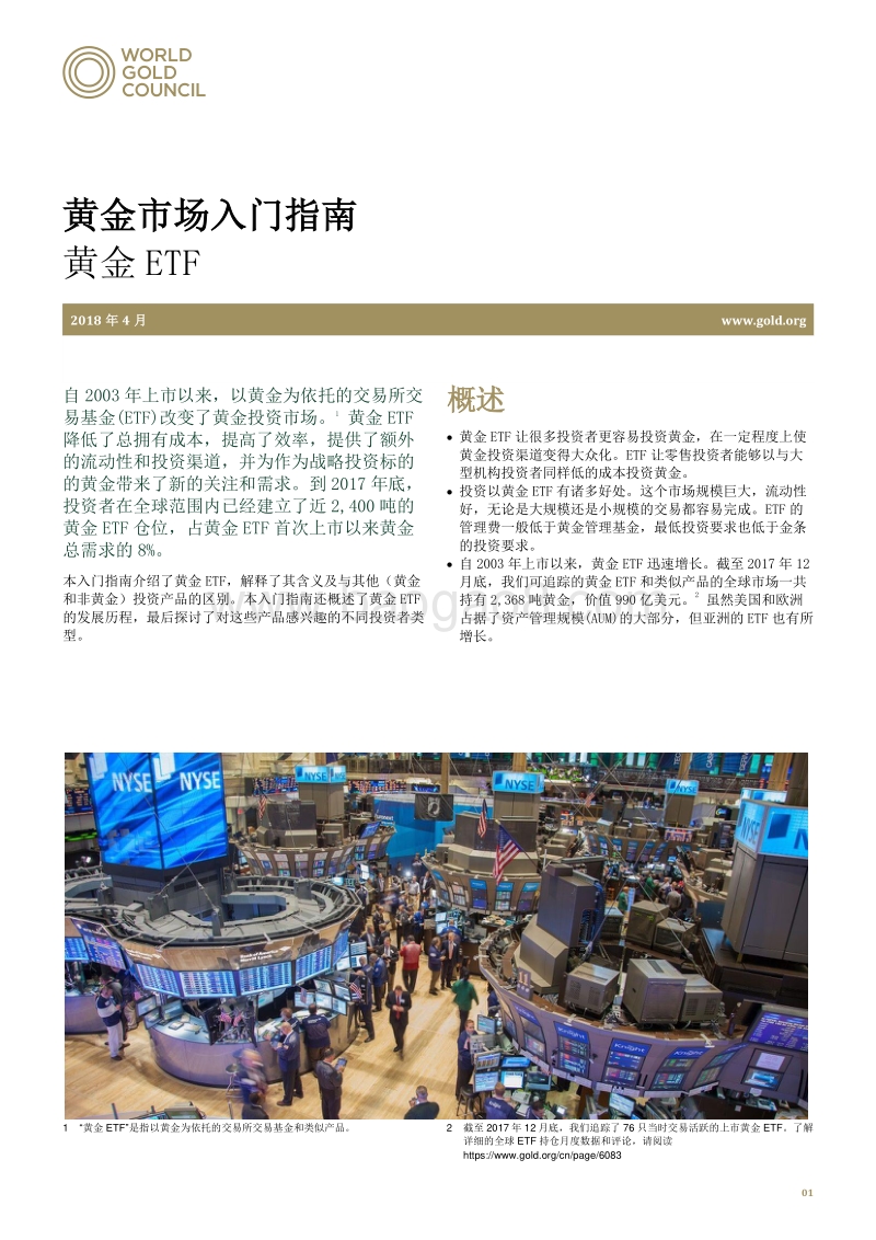 黄金市场入门指南：黄金ETF.pdf_第1页