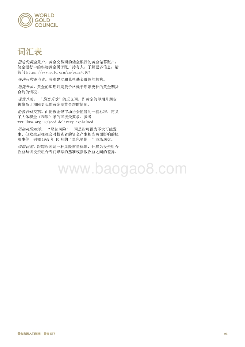 黄金市场入门指南：黄金ETF.pdf_第5页