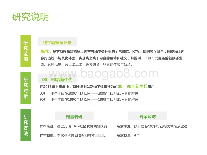 2018年中国新生代线下娱乐消费升级研究报告.pdf_第3页