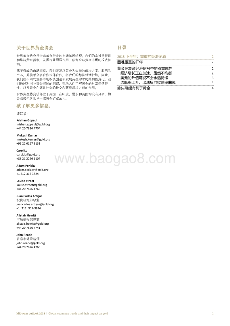 2018年中展望：全球经济趋势及其对黄金的影响.pdf_第2页