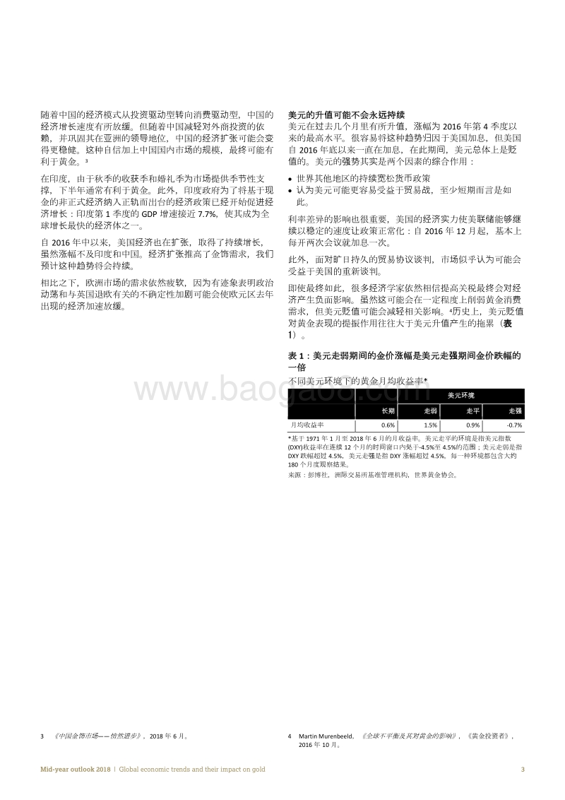 2018年中展望：全球经济趋势及其对黄金的影响.pdf_第4页