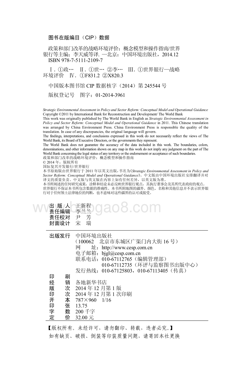 政策和部门改革的战略环境评价：概念模型和操作指南.pdf_第3页