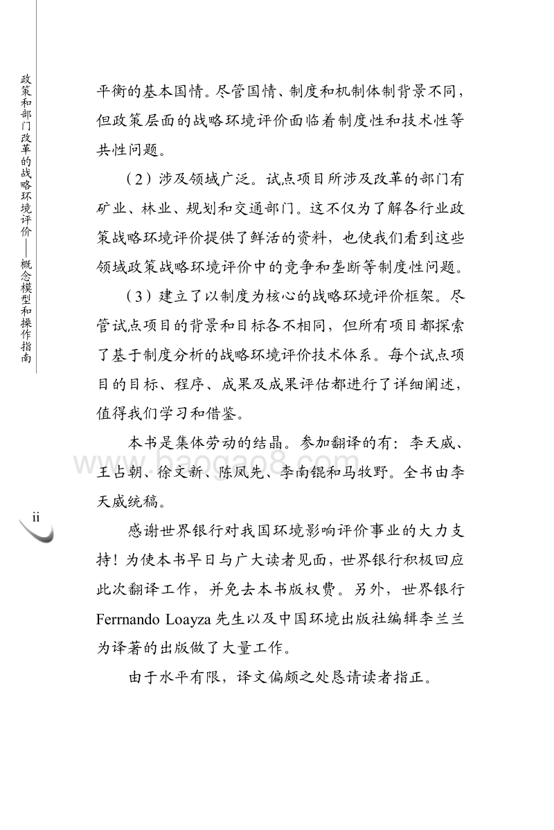 政策和部门改革的战略环境评价：概念模型和操作指南.pdf_第5页