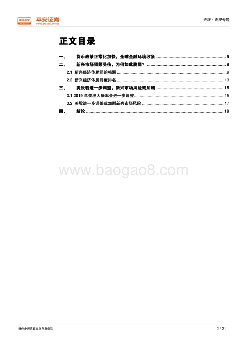 全球金融环境收紧，新兴市场风险或加剧.pdf_第2页