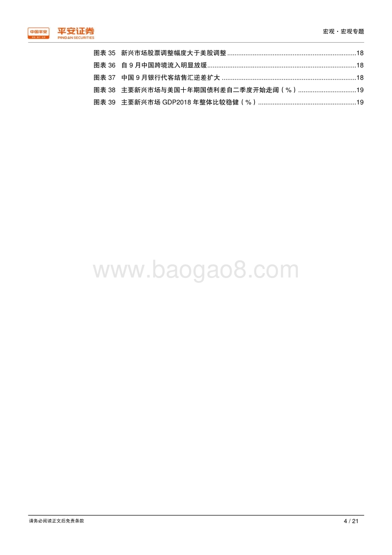 全球金融环境收紧，新兴市场风险或加剧.pdf_第4页