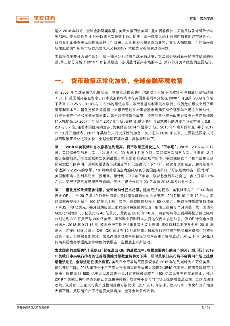 全球金融环境收紧，新兴市场风险或加剧.pdf_第5页