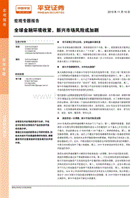 全球金融环境收紧，新兴市场风险或加剧.pdf