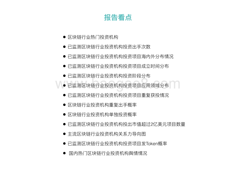 2018最新区块链行业投资机构表现数据报告.pdf_第3页