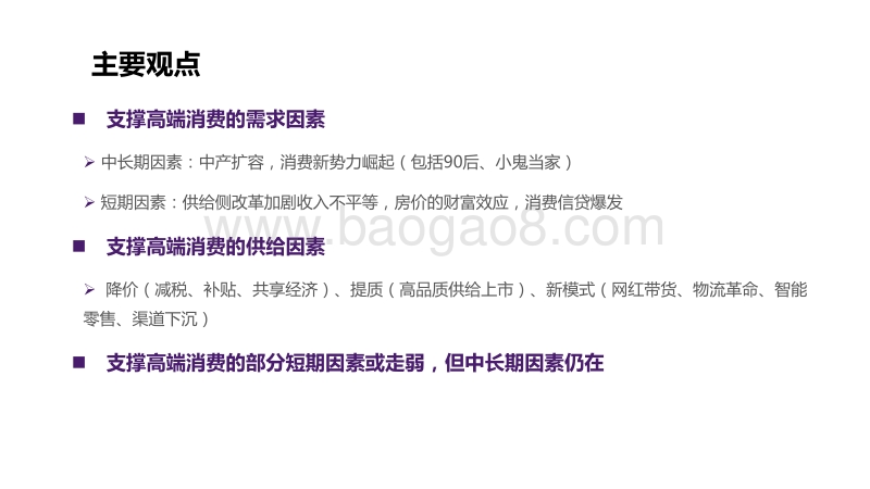 高端消费还会好多久？.pdf_第2页