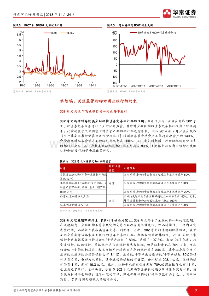 同业存单专题报告：同业存单利率上行之谜.pdf_第3页