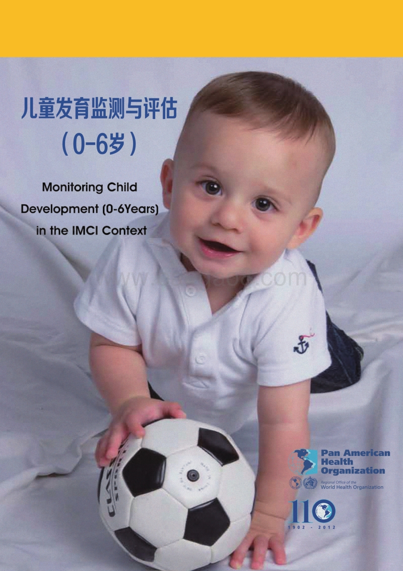 儿童发育监测与评估（0-6岁）.pdf_第1页