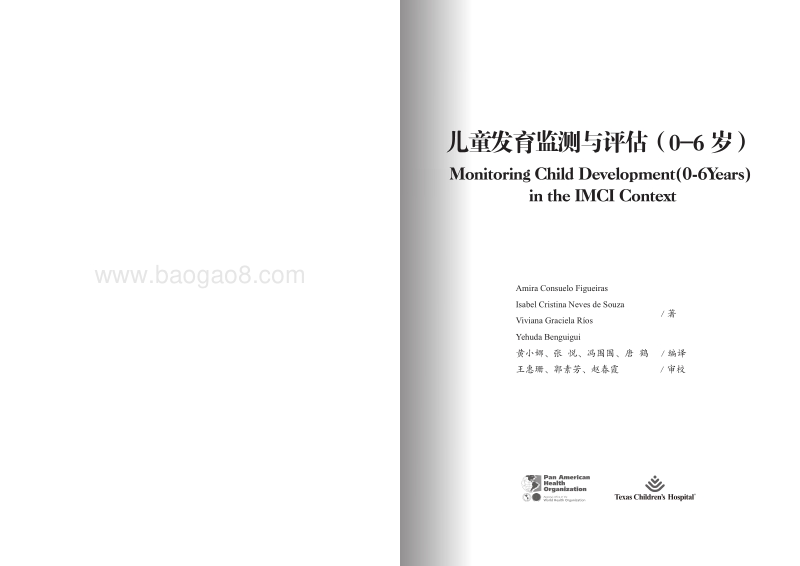 儿童发育监测与评估（0-6岁）.pdf_第2页