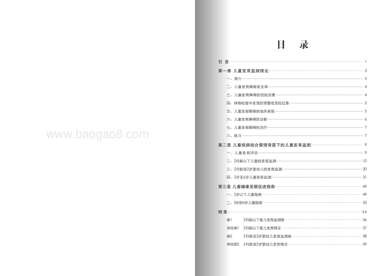 儿童发育监测与评估（0-6岁）.pdf_第3页