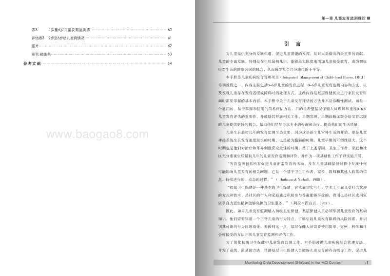 儿童发育监测与评估（0-6岁）.pdf_第4页