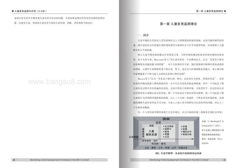 儿童发育监测与评估（0-6岁）.pdf_第5页