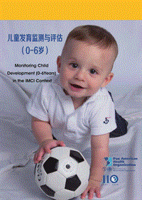 儿童发育监测与评估（0-6岁）.pdf