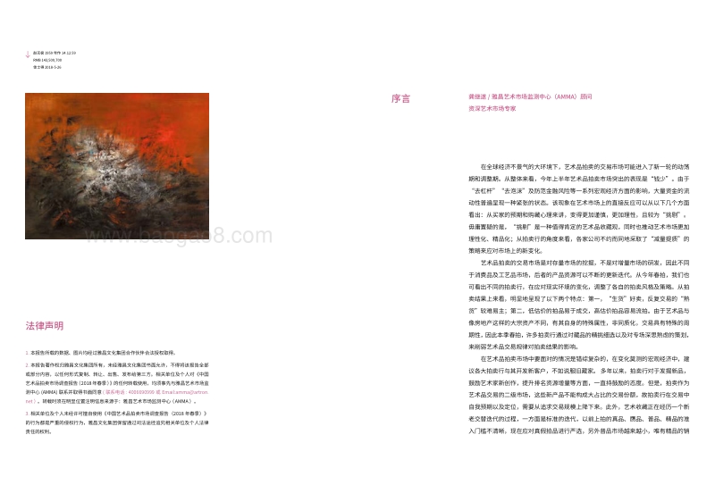 2018春季中国艺术品拍卖市场调查报告_Password_Removed.pdf_第4页