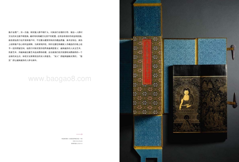 2018春季中国艺术品拍卖市场调查报告_Password_Removed.pdf_第5页