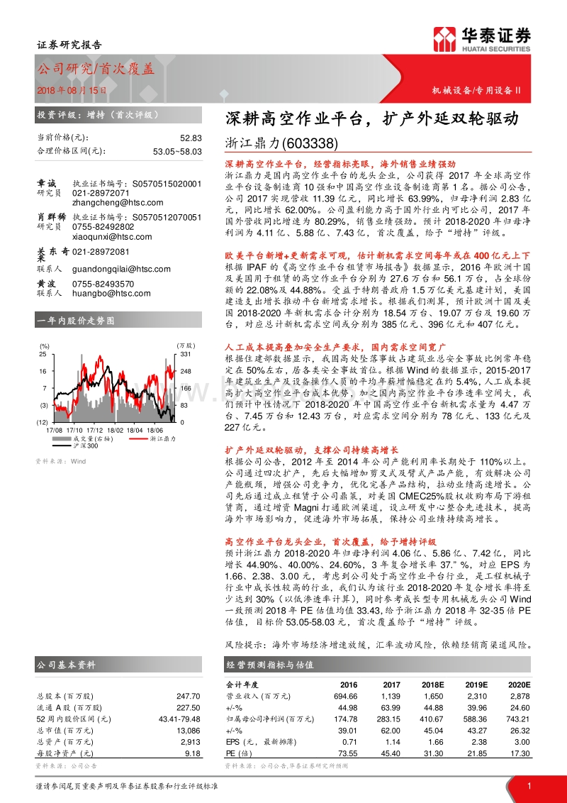 浙江鼎力：深耕高空作业平台，扩产外延双轮驱动.pdf_第1页