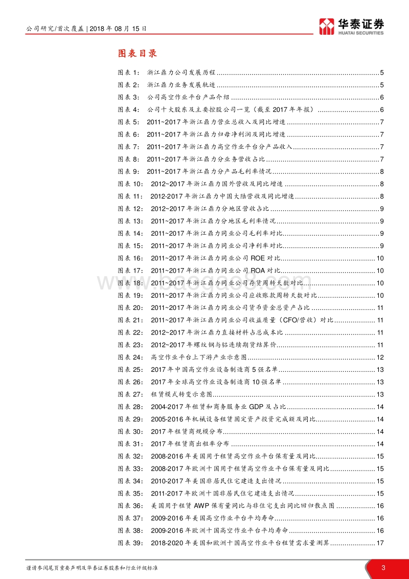 浙江鼎力：深耕高空作业平台，扩产外延双轮驱动.pdf_第3页