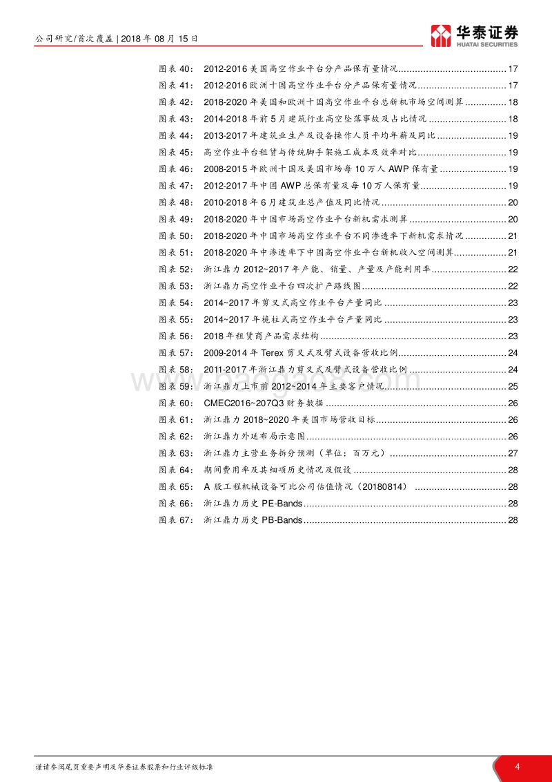 浙江鼎力：深耕高空作业平台，扩产外延双轮驱动.pdf_第4页